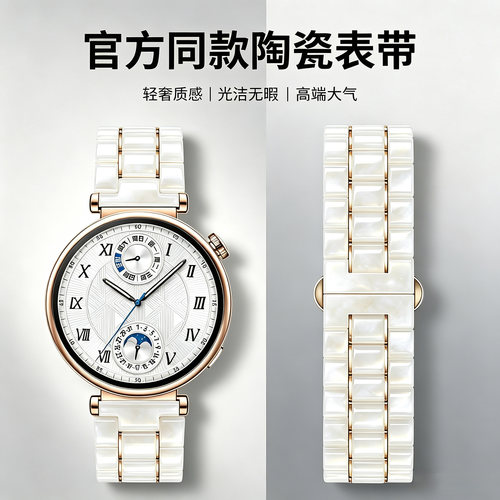 适用华为gt7新款gt6手表gt5pro表带watch5真陶瓷同款gt4女款42运动智能41mm专用轻奢高级感替换腕链配件春夏