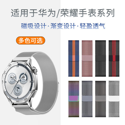 适用于华为gt6手表gt5表带gt4智能gt3pro米兰尼斯watch男46荣耀magic女款41mm金属磁吸gt2e运动new透气钢腕带