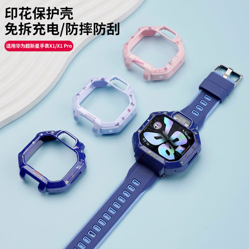 适用华为超新星手表X1保护壳x1pro印花保护套kids新款智能儿童DRP-L10男女学生专用TPU软壳钢化膜替换配件