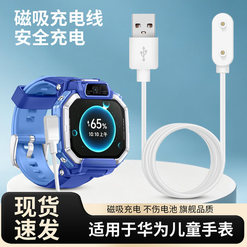 适用华为儿童电话手表X1充电线5pro磁吸式4x新耀5活力版5X智能4pro充电器5Xpro快充3X数据线3S充电头小K2配件