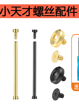 适用于小天才电话手表Z10/Z9/Z8/Z7少年版Z6S/Z5Pro螺丝杆配件D2/D3/Q1A/Q1C/Q1R螺母螺帽螺丝钉Y03/Y05连接
