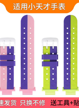 适用小天才电话手表表带y05/y05sxtcy05硅胶手表带通用