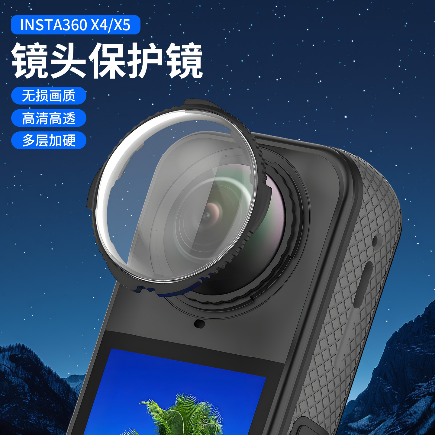 适用于影石insta360 X5全景运动相机镜头保护壳360 X4摄像头光学玻璃保护镜头套全覆盖钢化膜耐磨防刮花配件