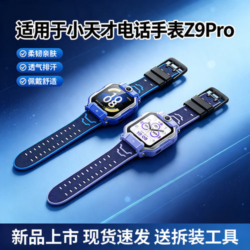 适用小天才儿童电话手表Z9Pro表带z9pro透气硅胶腕带高清透明保护壳钢化膜螺丝杆智能配件男女学生通用
