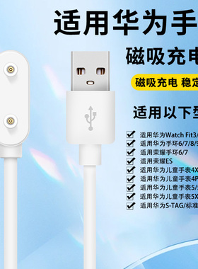 适用华为fit3充电线watchfit2磁吸式充电器擎云HA580智能运动手表荣耀手环6/7/8/9儿童电话5x/4x/pro数据线