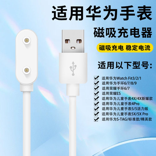 适用华为fit3充电线watchfit2磁吸式充电器擎云HA580智能运动手表荣耀手环6/7/8/9儿童电话5x/4x/pro数据线