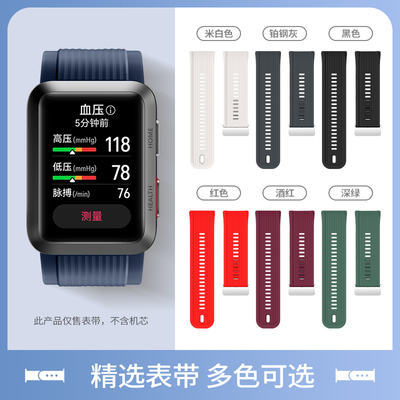适用于华为Watch D表带同款硅胶腕带智能手表watchd手表带HUAWEI D运动卡扣替换带男女士新款潮防水表链配件