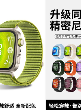 适用于华为FIT4手表fit4pro表带同款原野山地纹尼龙回环魔术贴watchfit3智能运动手环替换腕带男女生透气配件