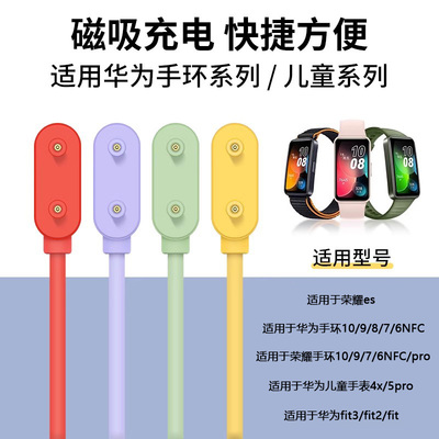 适用于华为手环11/10/9/8/7nfc充电器荣耀6充电线智能儿童电话手表4x/5xpro底座watchfit1/2荣耀es数据线配件