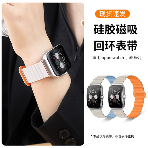 适用oppo watch3/pro智能手表表带磁吸回环oppo watch2/1/se替换腕带一二三代男女款个性创意潮高级42/46mm