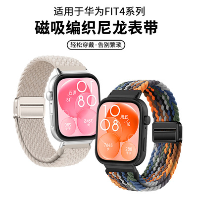 适用于华为FIT4表带fit4pro表带新款编织磁吸扣腕带watchfit3代智能运动手环尼龙回环表链男女生通用替换腕带