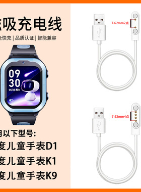 适用于小度儿童电话手表D1充电线K1智能K9磁吸式充电线7.62mm2触点4针数据线充电头通用套餐配件