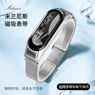 6腕带7 米兰尼斯磁吸不锈钢替换带七八九代智能运动BAND男女通用 适用于小米手环3 10表带金属nfc版