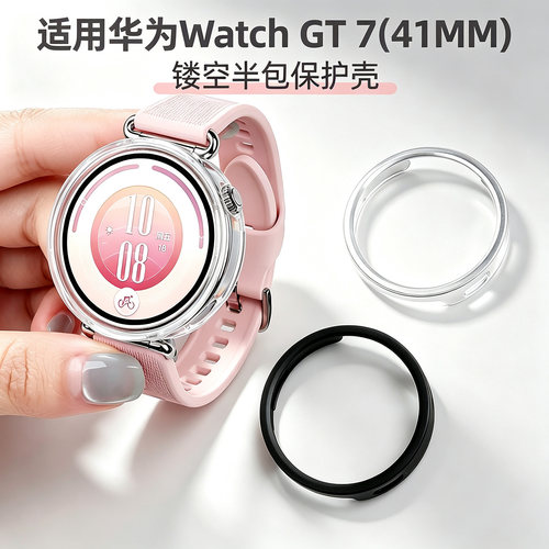 适用华为gt7保护壳watchgt6智能手表保护套女款41mm表盘新款专用PC半包镂空透明表壳防摔耐刮替换配件
