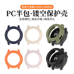 适用于高驰COROS NOMAD保护壳铠甲款半包表壳智能运动手表壳w942防摔保护套户外探索表盘防水配件