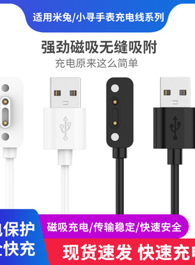 适用米兔儿童手表充电线C7A/7/6/5/4/3C/4Pro/5Pro/6X/5X/4X/2S/U1小寻Z7/T5/S3/M6/Yes3/D1/P6/A9/Max充电器