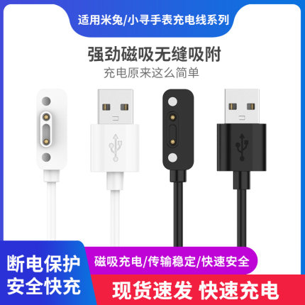 适用米兔儿童手表充电线C7A/7/6/5/4/3C/4Pro/5Pro/6X/5X/4X/2S/U1小寻Z7/T5/S3/M6/Yes3/D1/P6/A9/Max充电器