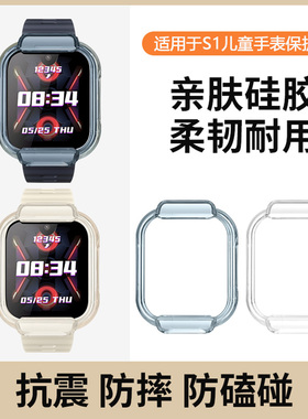 适用于小米米兔儿童手表S1保护套新款透明TPU保护软壳s1防摔耐磨防磕碰表套MTSB23XUN智能电话钢化膜替换配件