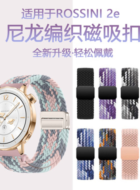 适用于荣耀亲选ROSSINI手表2e表带新款尼龙编织磁吸扣腕带智能Haylou Watch活力版运动透气男女生通用替换带