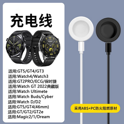 适用于华为手表充电器GT5无线watch4充电线GT3/2Pro保时捷荣耀Maigc智能runner配件Buds充电底座Cyber磁吸式D
