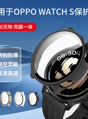 适用于OPPOWATCHS保护壳新款oppo watch s智能运动手表钢化壳膜一体全屏覆盖高清表盘硬壳防摔保护套配件