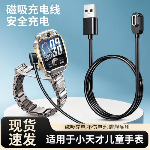 适用小天才电话手表充电线Z12/Z11/Z10/Z9/Z8/Z7/Z6巅峰版Z5/D3S/Q2A/U5/N5磁吸充电器Y06儿童数据线pro配件