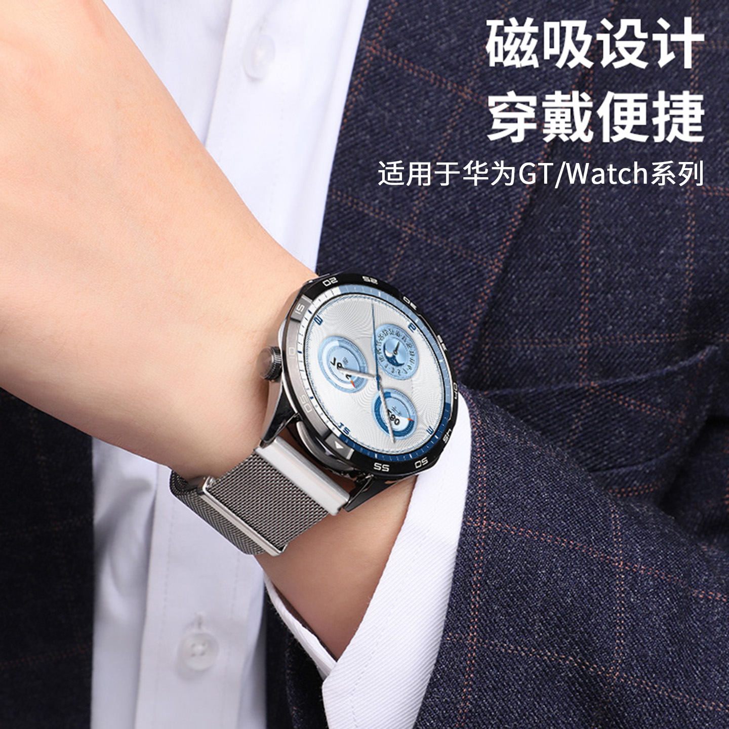 适用于华为GT5手表GT4表带watch5米兰GT3pro磁吸GT2高级2E男46金属Magic智能Ultimate女生41mm新款new钢腕带