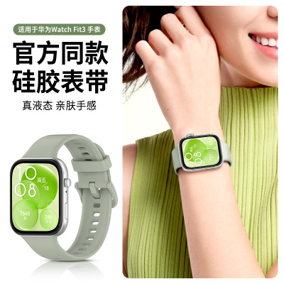 适用于华为WatchFit3表带智能手表fit2同款纯色硅胶腕带fit雅致版new运动一二三代替换表链男女配件