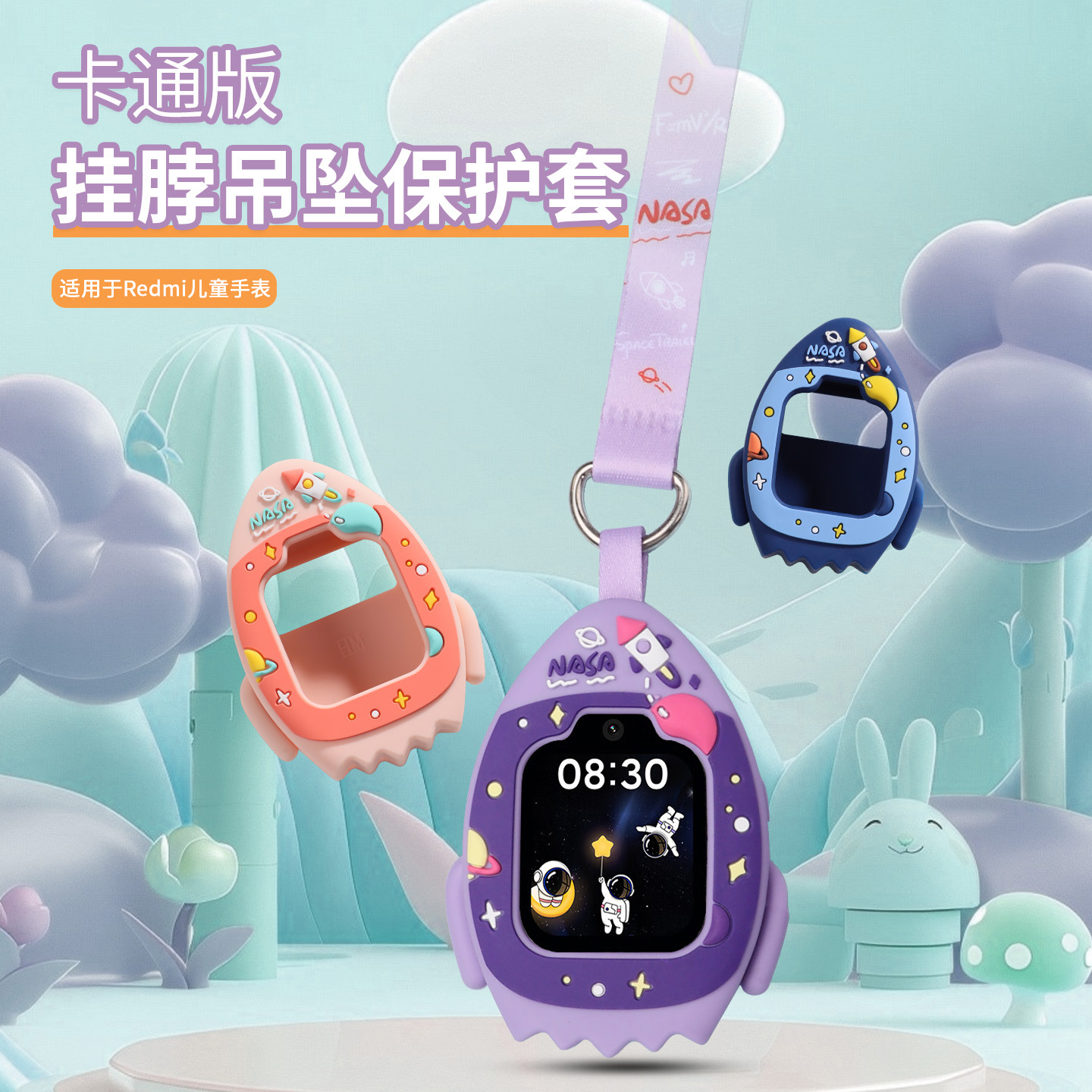 适用于红米Redmi儿童手表火箭吊坠智能电话MTSB28XUN硅胶挂脖套萝卜兔卡通挂绳软胶表壳防摔保护粗绳防勒配件