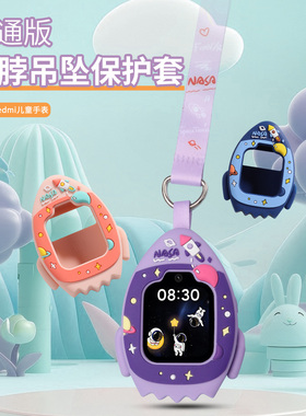 适用于红米Redmi儿童手表火箭吊坠智能电话MTSB28XUN硅胶挂脖套萝卜兔卡通挂绳软胶表壳防摔保护粗绳防勒配件