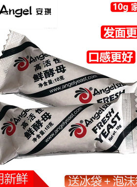 安琪鲜酵母块家用小块酵母10g高活性低糖即发新鲜酵母粉湿酵母块