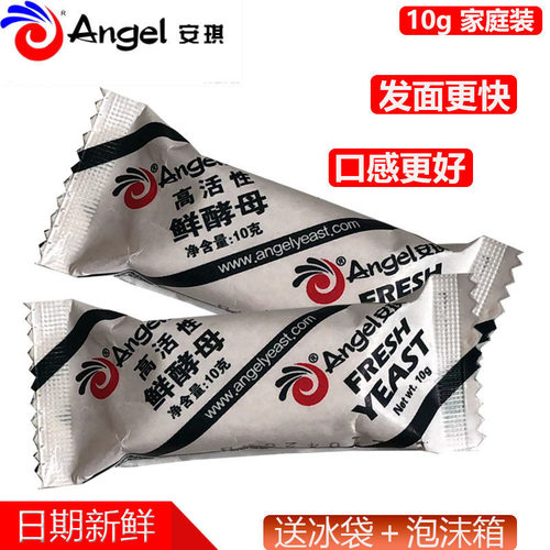 安琪鲜酵母块家用小块酵母10g高活性低糖即发新鲜酵母粉湿酵母块