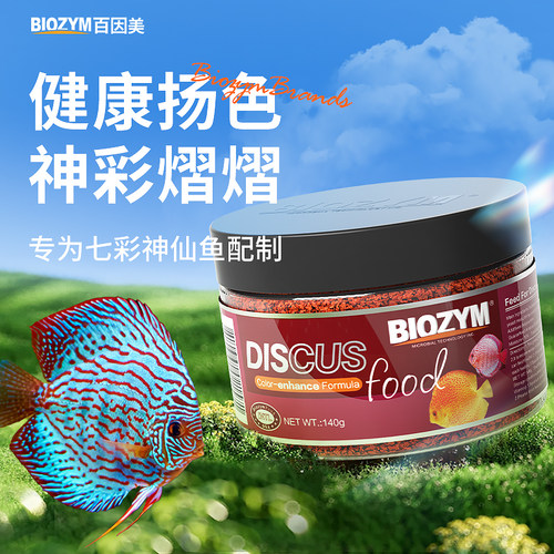 百因美七彩神仙颗粒天然小型鱼食