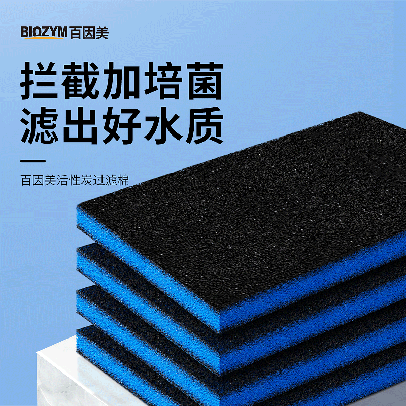 百因美鱼缸专用活性炭净水培菌
