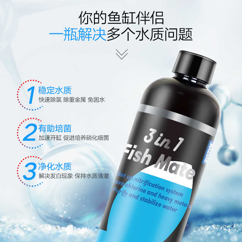 百因美三合一硝稳净鱼缸用硝化细菌净水剂水质稳定剂清澈除氯水族