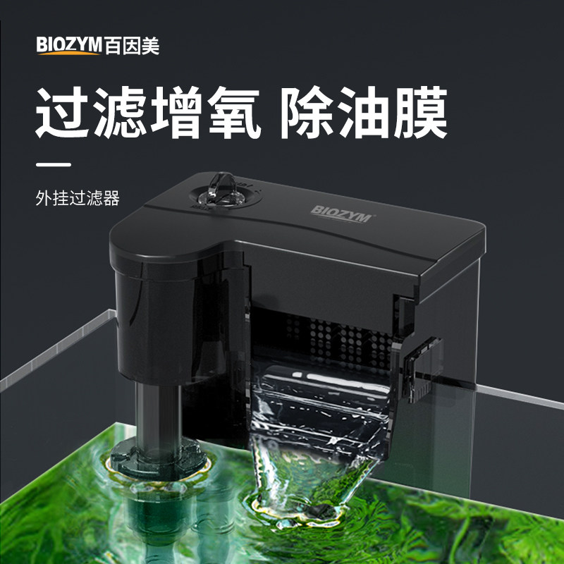 百因美壁挂式鱼缸过滤器三合一净水循环缸外小型瀑布外置草缸过滤
