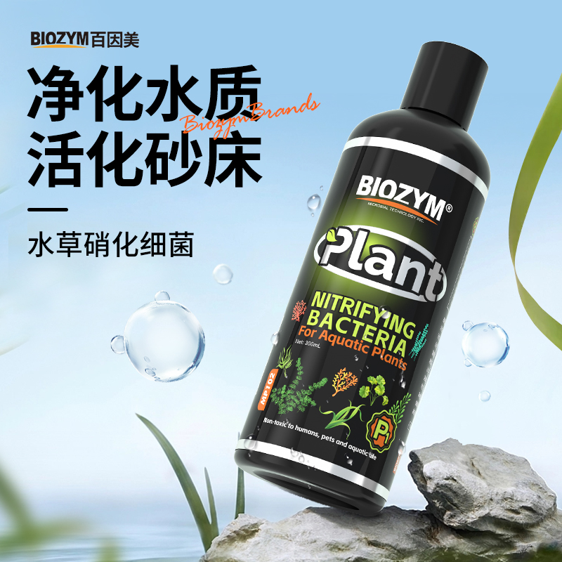 百因美硝化细菌水草缸专用
