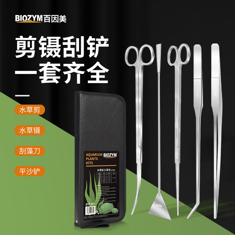 百因美加长修剪工具套装种植水草
