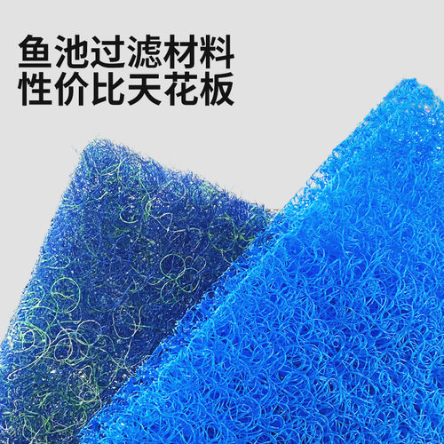 鱼缸藤棉透水过滤棉鱼池生化棉加厚高密度净化培菌材料净水三色