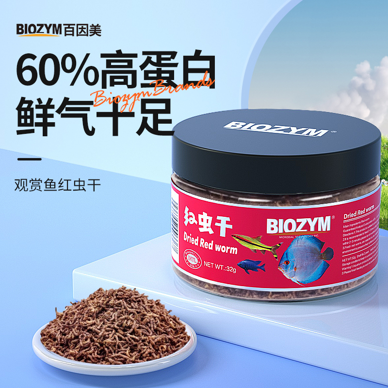 百因美观赏鱼红虫小型冰冻新鲜