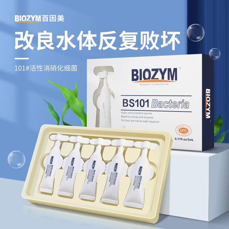 百因美小飞机硝化细菌