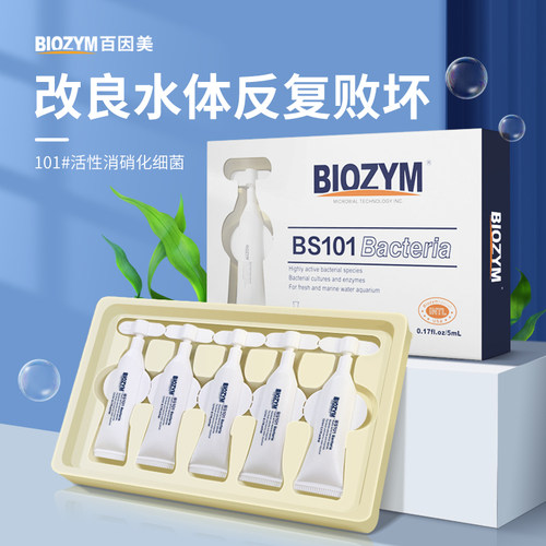百因美小飞机硝化细菌
