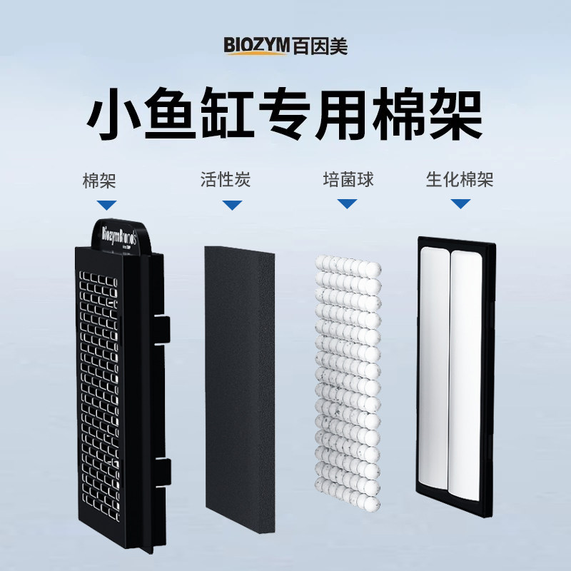 百因美小鱼缸耗材过滤棉三合一硝稳净鱼缸灯配件
