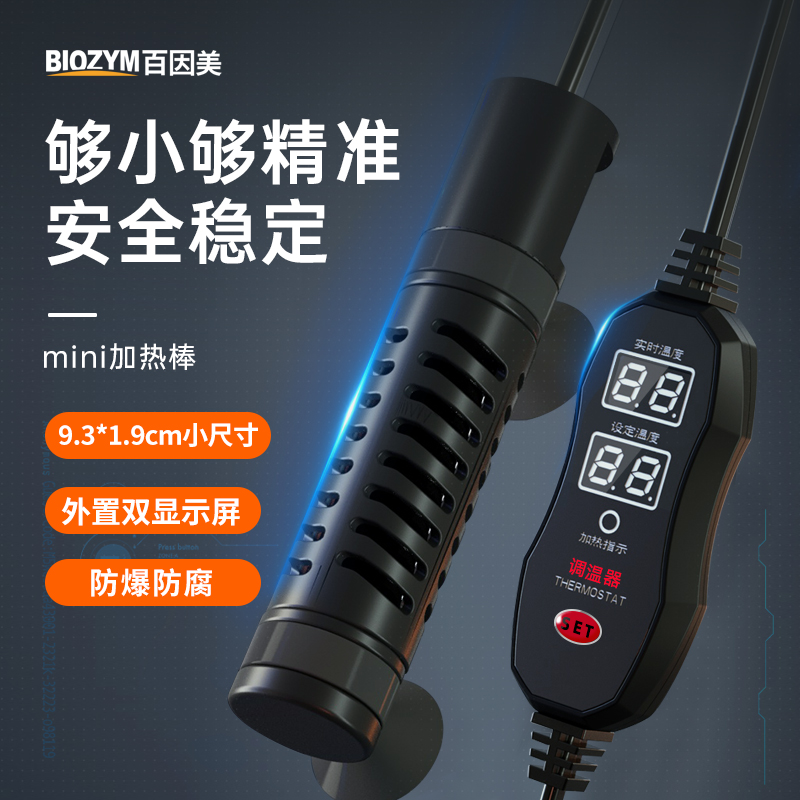 自动恒温鱼缸加热棒百因美