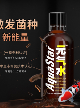 百因美元气水龙鱼用水族益生菌锦鲤EM菌综合调理净水硝化细菌