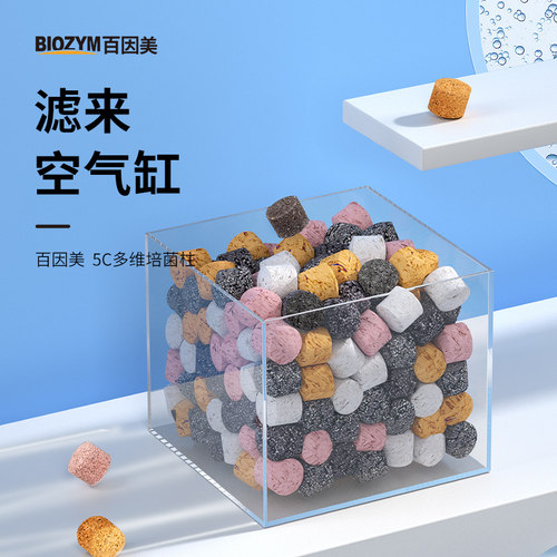 百因美鱼缸纳米球滤材生化球过滤