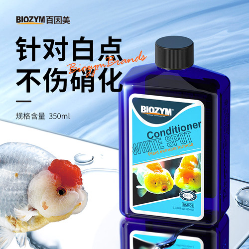 百因美鱼缸白点净水水质调理剂金鱼小型鱼水族观赏鱼养鱼非鱼药