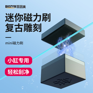 百因美小鱼缸磁力刷清洗神器强磁鱼缸刷擦玻璃清洁除藻工具双面
