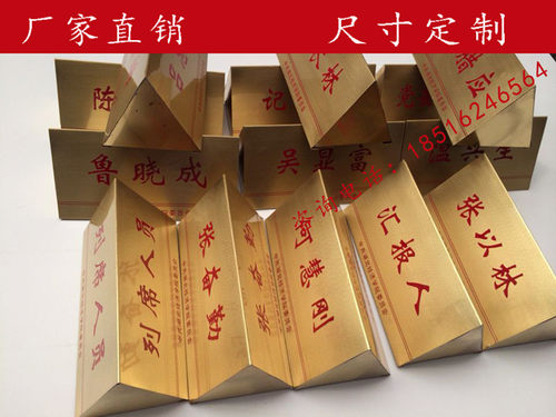 直销：不锈钢铜制定制制作三角牌台牌 腐蚀铜牌钛金牌挂牌厂牌