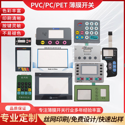 厂家定做薄膜开关按键PVC面板PC面板PET面板标签面贴面pc面贴定制
